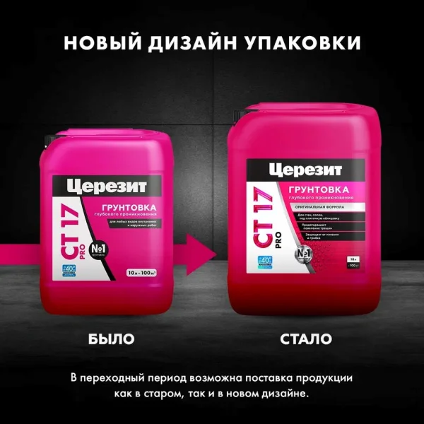 Грунтовка Церезит СТ-17 Pro морозостойкая 10л