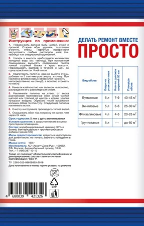 Клей для бумажных, виниловых и флизилиновых обоев Просто-клей 150г