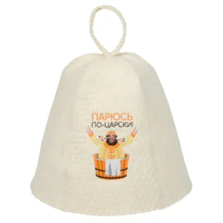 Шапка для бани и сауны с вышивкой "Парюсь по-царски" "Банные штучки ", войлок *1/20