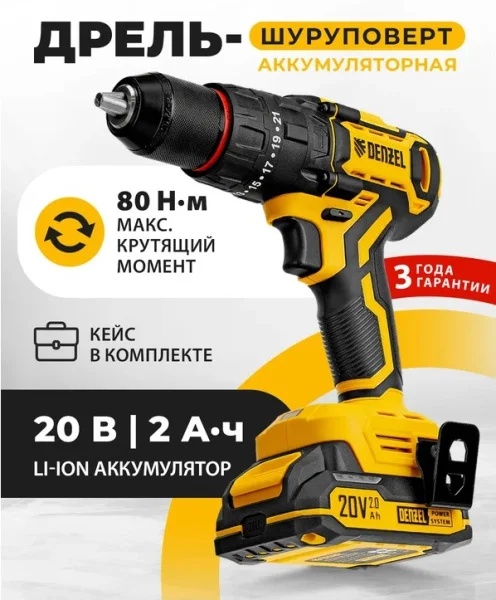 Дрель-шуруповерт аккум. Denzel CIDH-BL-20 26137 20В 2 акб.