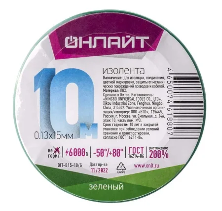 Изолента ПВХ 0,13мм 15мм 10м 61 880 OIT-B15-10 G зеленая ОНЛАЙТ 61880  200