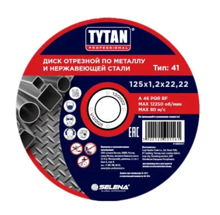 Диск отрезной по металлу и нерж. стали 125х2,5х22,22мм прямой A 46 PQR BF Tytan Professional 11920