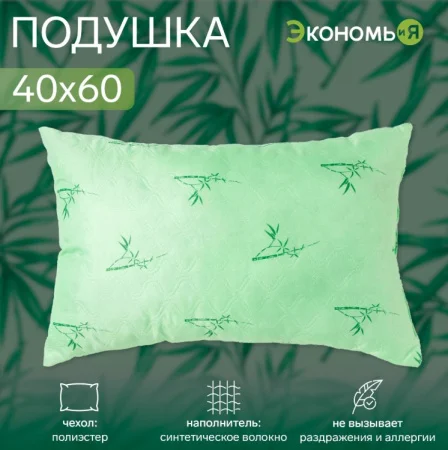Подушка Экономь и Я 40х60см бамбук чехол ультрастеп цв микс п э 4499346  1