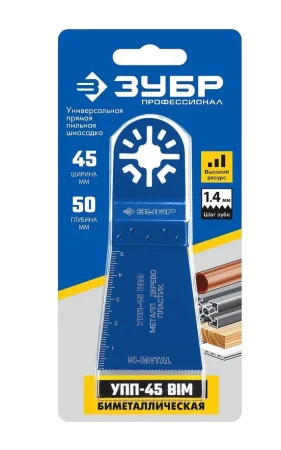 Насадка пильная прямая универсальная УПП-45 BIM UniLock 45х50мм удлинённая OIS-хвостовик Зубр Профес