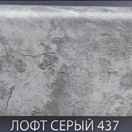 437 Заглушка (левая правая) Комфорт Классик Софт 80мм Лофт серый (1пара блистер)