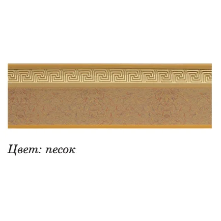 Бленда Греция (высота 50мм, рулон 30м) Песок