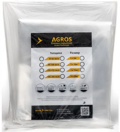Пленка фасованная полиэтиленовая (1500х2) рукав, 80мкм, 10м 1 сорт (уп 1 шт) AGROS *1