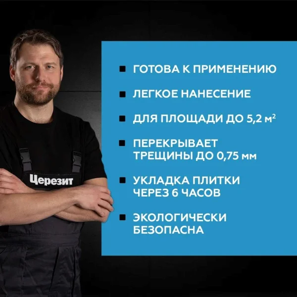 Набор для гидроизоляции Церезит CL 51 Combo - мастика гидроизоляционная CL 51 7,5кг и лента CL 152 8м