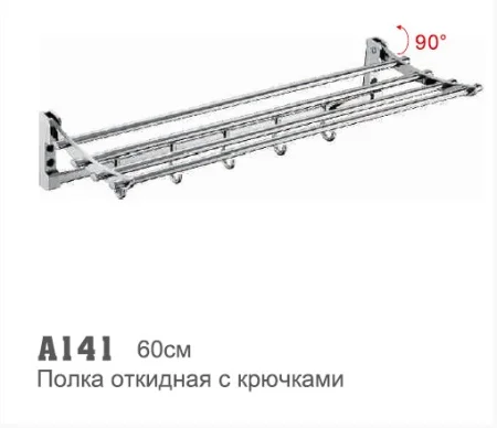 Полотенцедержатель 60см Accoona А141 хром