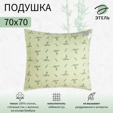 Подушка Этель 70х70см бамбук тик 771553  1