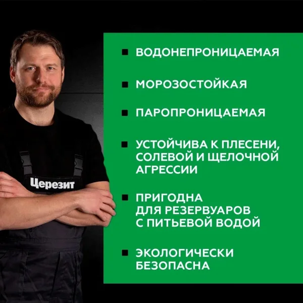 Гидроизоляция цементная Церезит СR 65 20кг