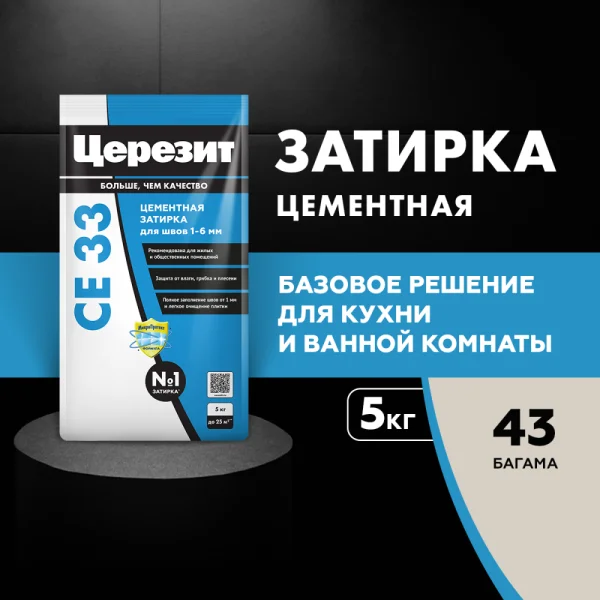 Затирка для швов Церезит СЕ33 Багама 5кг