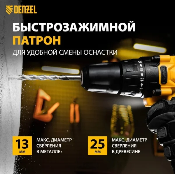 Дрель-шуруповерт аккумуляторная Denzel CDL-12-02BM 26105 Li-Ion 12В