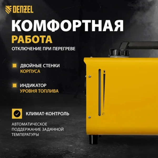 Пушка тепловая Denzel Flame-5 дизельная 5кВт 300 м3/ч цифровой термостат 96495