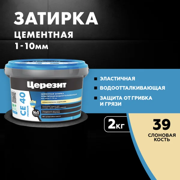Затирка для швов эластичная Церезит СЕ 40 Слоновая кость 2кг