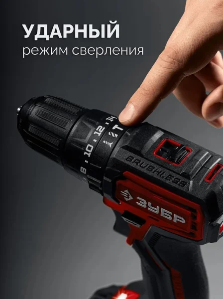 Дрель-шуруповерт аккум. ударная Зубр ДБУ-45-21 20В, 45Нм, 1 АКБ LMS (2Ач)