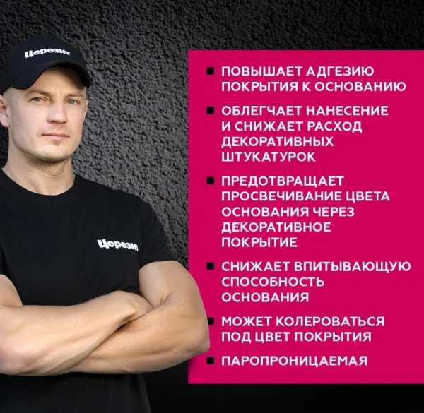 Грунтовка под декоративные штукатурки Церезит СТ-16 10л