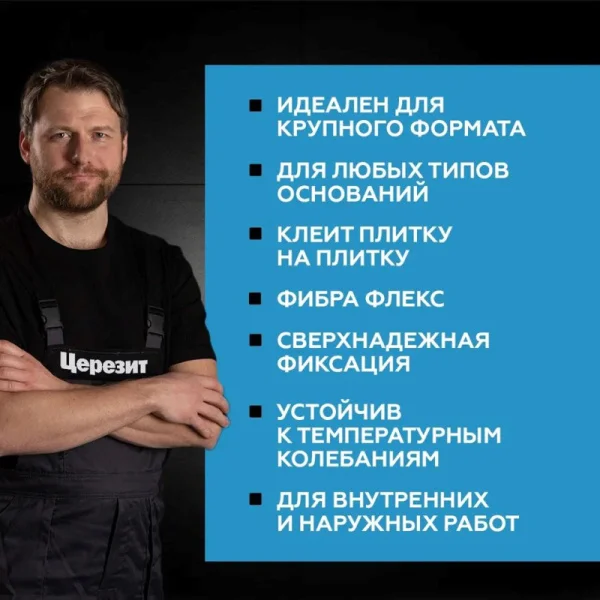 Клей для плитки высокоэластичный Церезит СМ 17 25кг