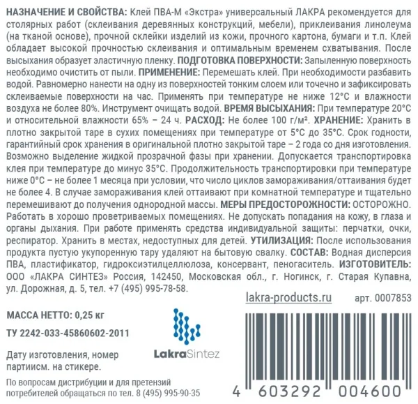 Клей ПВА-М Лакра Экстра 250 мл