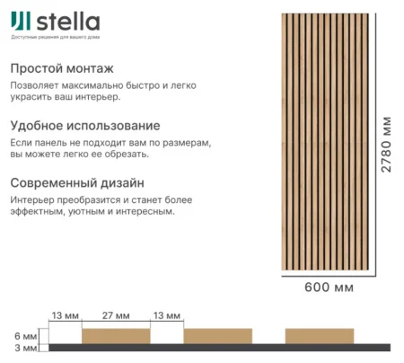 Панель стеновая акустическая МДФ Stella Comfort Standart Дуб Сонома 2780х600х9мм