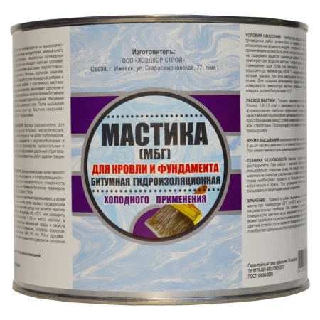 Мастика Битумная Гидроизоляционная МБГ 1,8кг (ХозДвор)  6 180