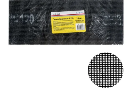 Сетка абразивная Р120 105х280мм уп-10шт РемоКолор 31-8-112  1 100