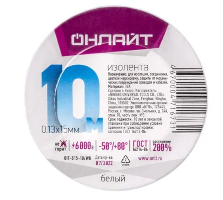 Изолента ПВХ 15мм х 10м OIT-B15-10/WH белая 71673 ОНЛАЙТ
