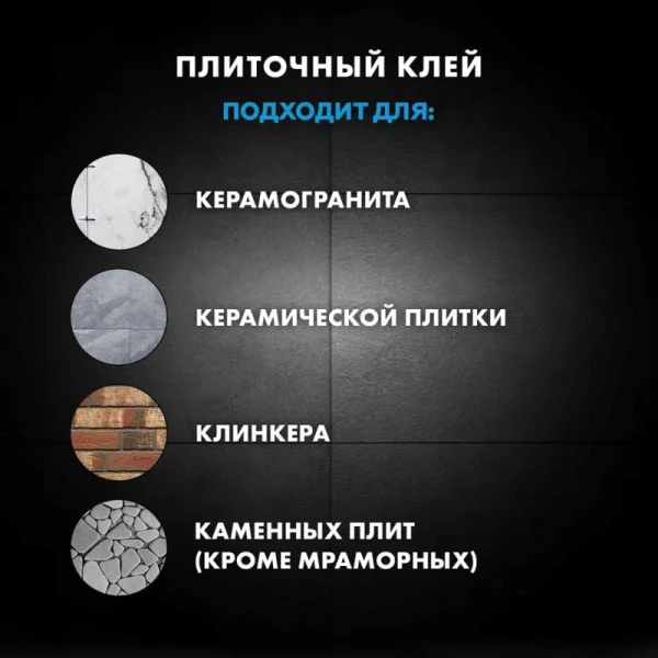 Клей для плитки высокоэластичный Церезит СМ 17 25кг