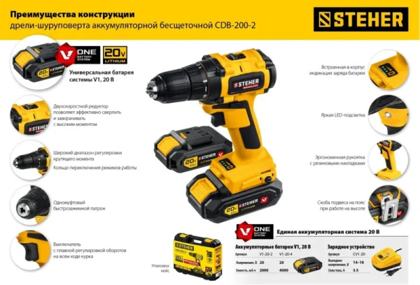 Дрель-шуруповерт аккум. Steher CDB-200-2 V1 20В, 2АКБ (2Ач), кейс