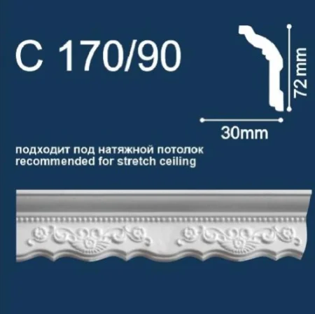 Молдинг инжекционный белый C170/90 72х30ммх2м Солид