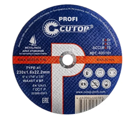 Диск отрезной по металлу и нерж.стали Т41-230х1,6х22,2мм Cutop Profi 40016т  1