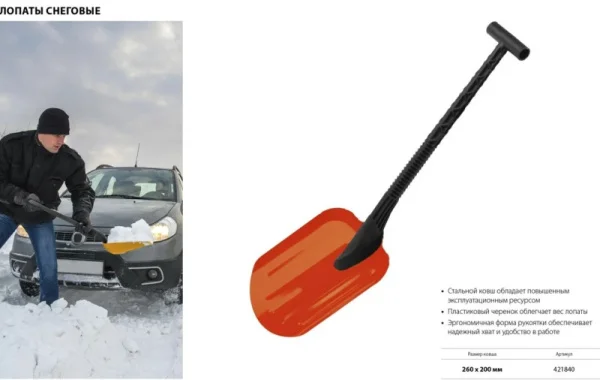 Лопата снеговая автомобильная СИБИН 421840