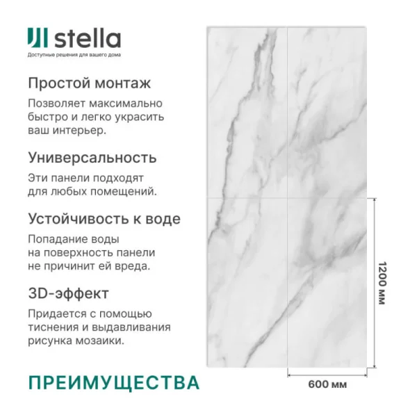 Панель ПВХ глянец Novita Wall Бернские Альпы 1200х600х2,5мм