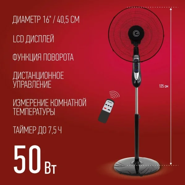 Вентилятор напольный Energy ELEGANCE EN-1617