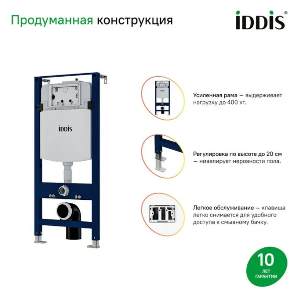 Комплект инсталляция и клавиша смыва Iddis Optima Home OPH00GCi32K