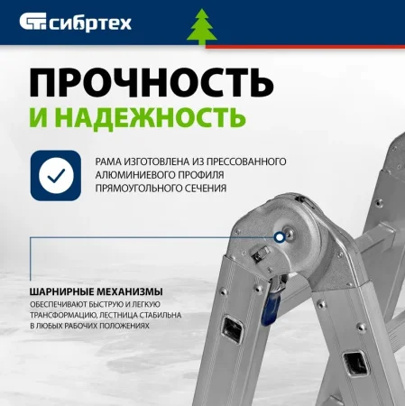 Лестница-трансформер 3ступени 4секции Сибртех 97881