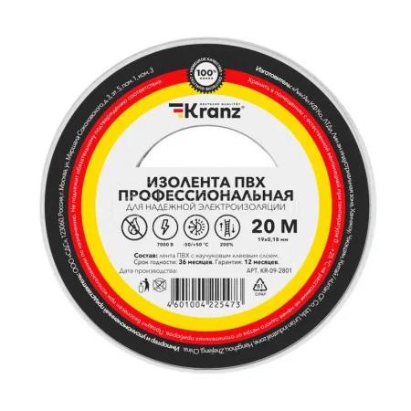 Изолента ПВХ 19мм х 20м белая KR-09-2801 Kranz