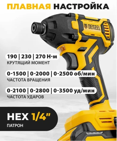 Дрель-винтоверт аккум. Denzel CIDH-BL-20-270 26514 20В 1АКБ, кейс
