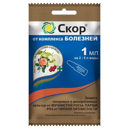 Скор 1 мл (ЗАС)