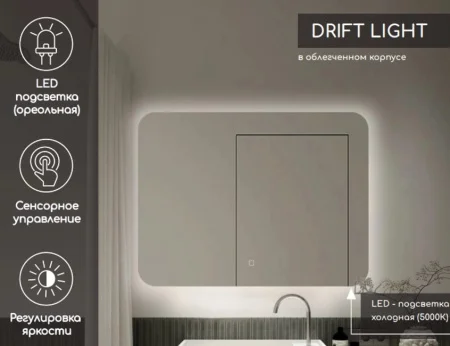 Зеркало Drift Light LED DS246 800x800 с сенсором
