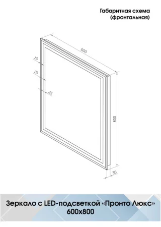 Зеркало с подсветкой Agava Пронто Люкс ЗЛП154 600х800мм