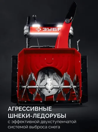 Снегоуборочная машина бензиновая Зубр СМБ-7-72 Э 72см