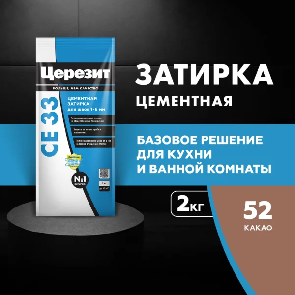 Затирка для швов Церезит СЕ 33 Какао 2кг