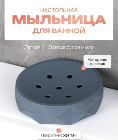 Мыльница Fora SANREMO FOR-SAN036 пластик