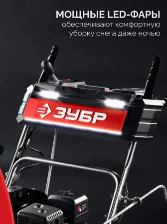 Снегоуборочная машина бензиновая Зубр СМБ-7-66 Э 66см