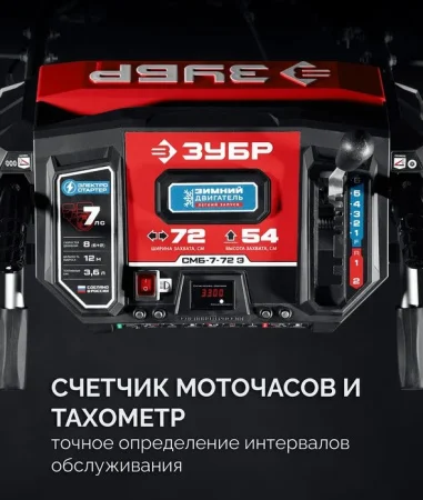 Снегоуборочная машина бензиновая Зубр СМБ-7-72 Э 72см