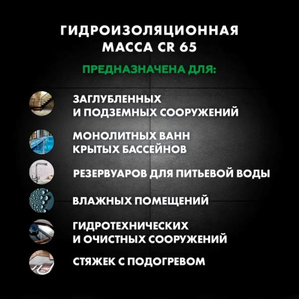Гидроизоляция цементная Церезит СR 65 5кг