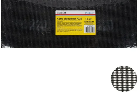 Сетка абразивная Р220 105х280мм уп-10шт РемоКолор 31-8-122  1 100
