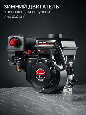 Снегоуборочная машина бензиновая Зубр СМБ-7-66 Э 66см