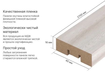 Рейка интерьерная МДФ Stella Бриона Light Ясень Айвори 16х40х2700мм